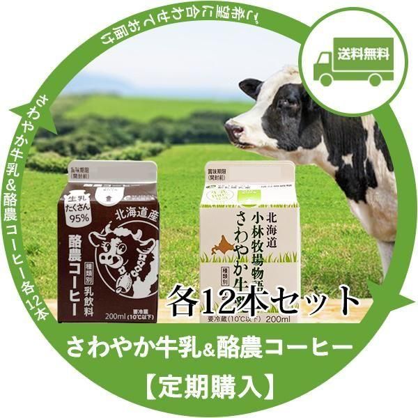 定期宅配】北海道小林牧場物語 さわやか牛乳 | 新札幌乳業 公式