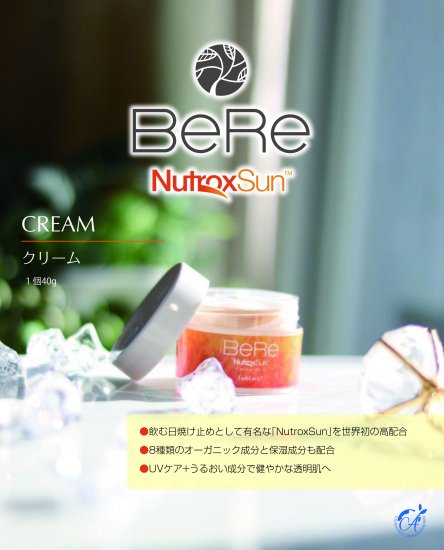 BeRe NutroxSun３点セット 洗顔 化粧水 クリーム 無添加