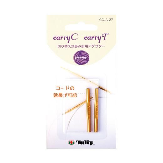 切り替え式あみ針用アダプター（キャリーシー・キャリーティー