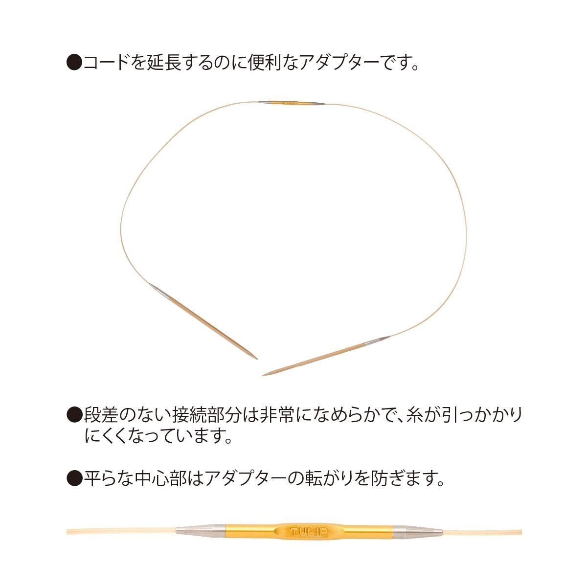 切り替え式あみ針用アダプター（キャリーシー・キャリーティー