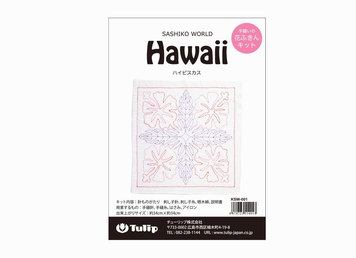 花ふきん SASHIKO WORLD Hawaii ハイビスカス - チューリップ