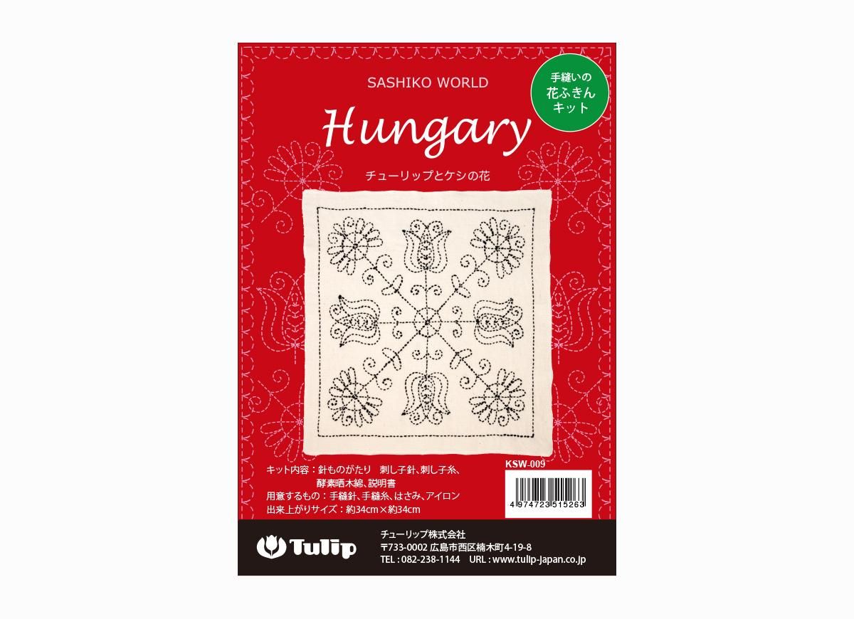 花ふきん SASHIKO WORLD Hungary チューリップとケシの花 花ふきん SASHIKO WORLD Hungary チューリップとケシの花