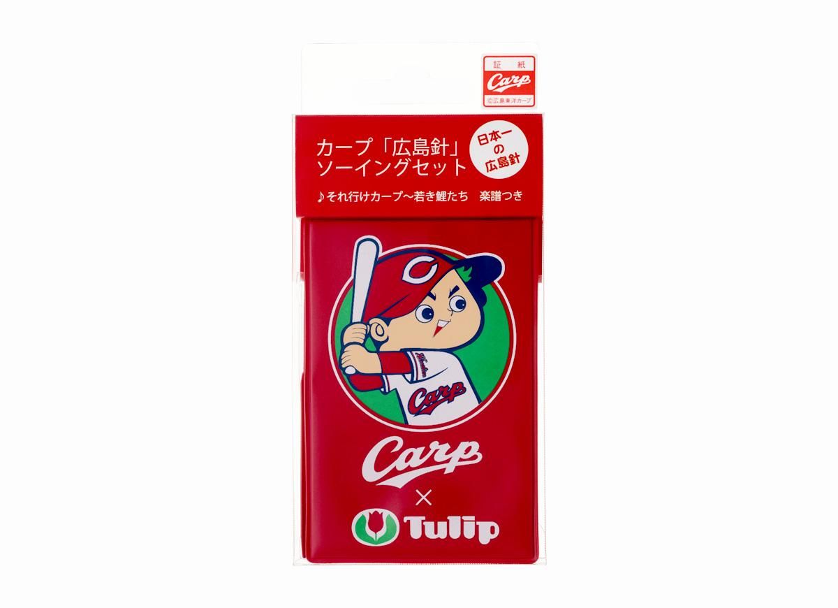 カープ 広島針 ソーイングセット チューリップクラフトカフェ