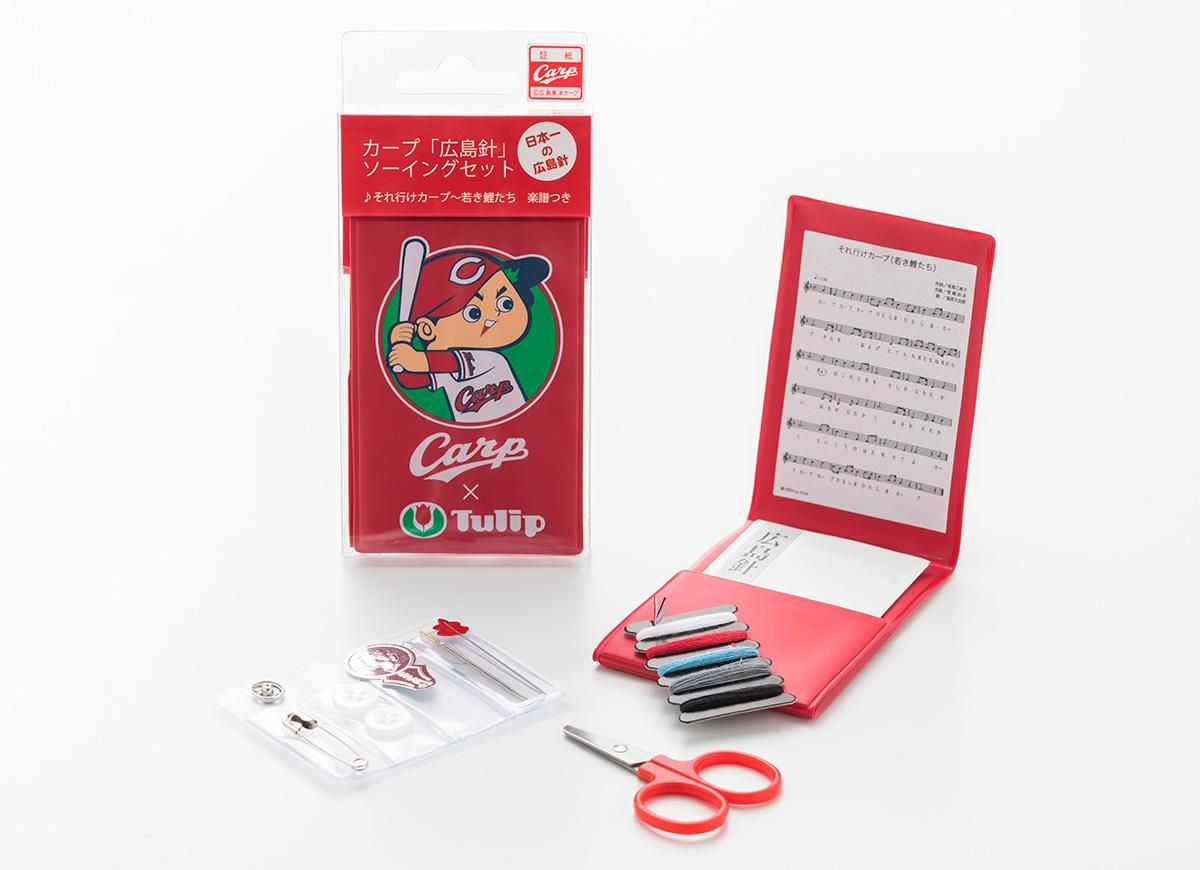 カープ 広島針 ソーイングセット チューリップクラフトカフェ