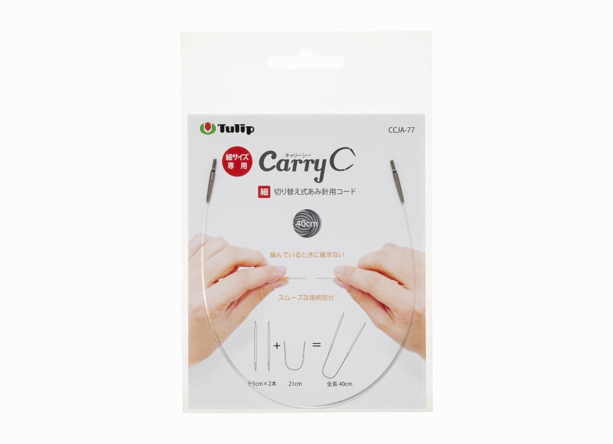 キャリーシー 切り替え式あみ針用コード 細サイズ - チューリップ