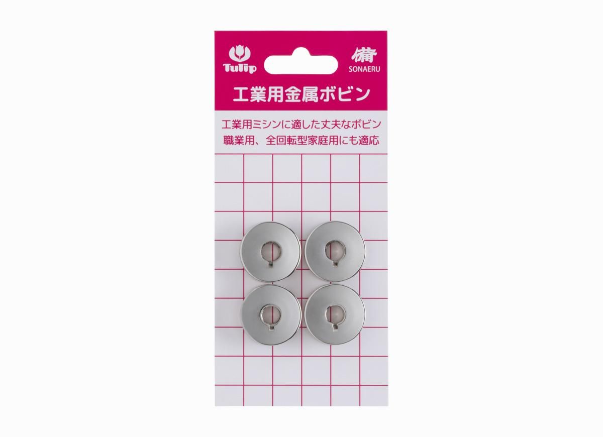 家庭用プラボビン／工業用金属ボビン - チューリップクラフトカフェ