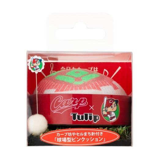 カープ 球場型ピンクッション - チューリップクラフトカフェ