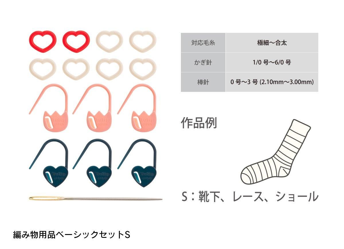 編み物用品ベーシックセット - チューリップクラフトカフェ 編み物用品ベーシックセット - チューリップクラフトカフェ