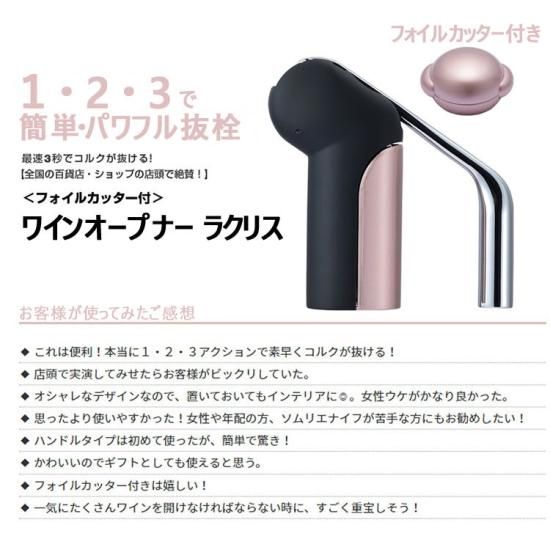 ラクリス Jal搭載 ワインオープナー 岩崎醸造オンラインショップ Iwasaki Jozo Online Shop ラクリス Jal搭載 ワインオープナー 岩崎醸造オンラインショップ Iwasaki Jozo Online Shop