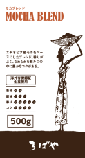 モカブレンド 【500g】