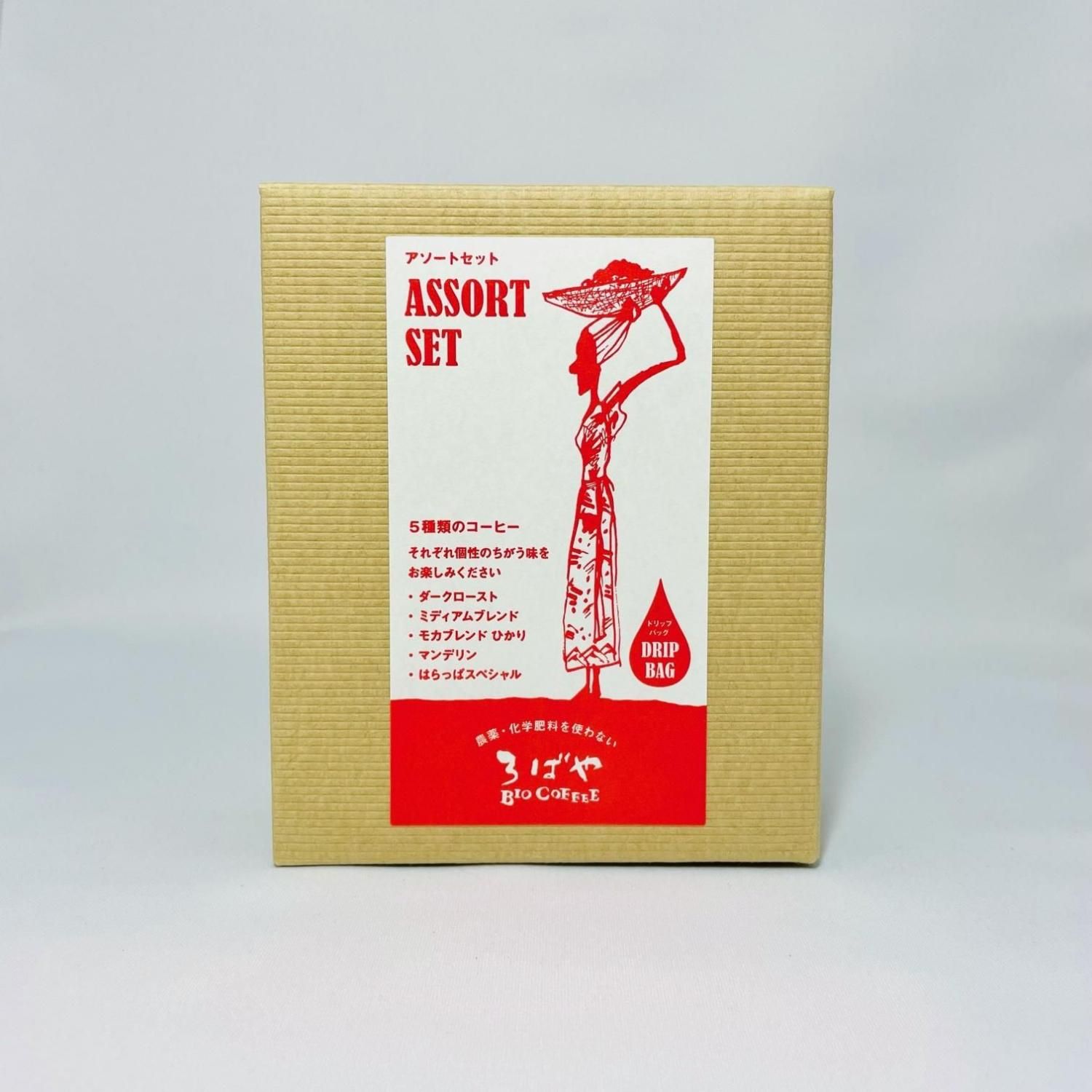 ドリップバッグ 『アソートセット 5P』 【紙箱入り】