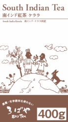 南インド紅茶・ケララ 【400g】(海外有機認証)