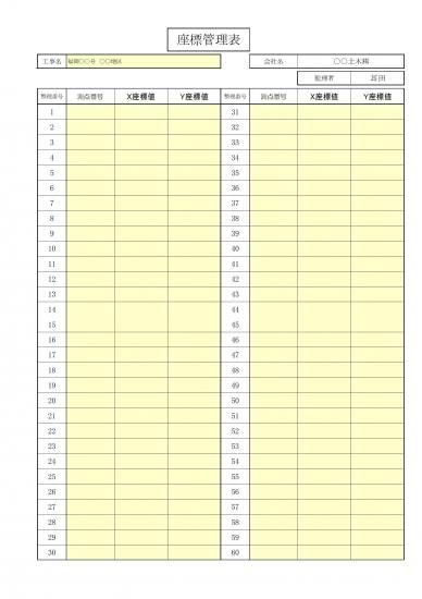 緩和曲線の測点を5~10mピッチで、センターラインの座標値を 緩和曲線の測点を5~10mピッチで、センターラインの座標値を