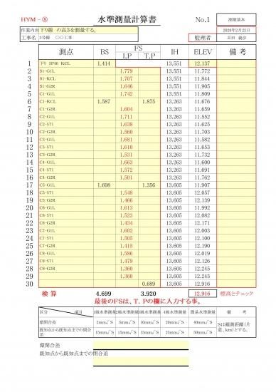 建設業基本測量ソフト(エクセル）です。