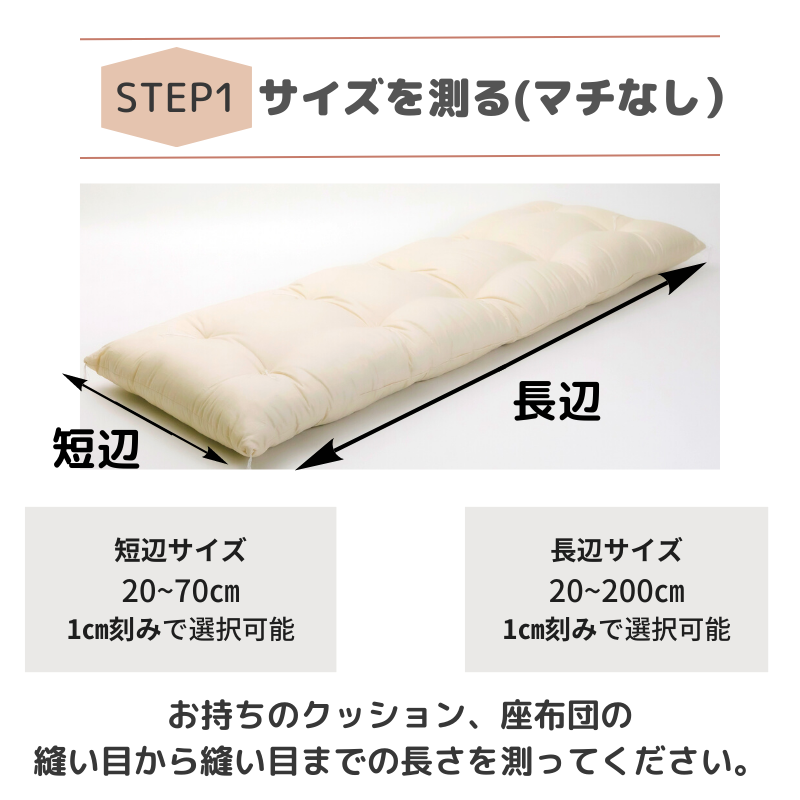 小】サイズオーダーカバー クッション座布団カバー - お布団の 小】サイズオーダーカバー クッション座布団カバー - お布団の