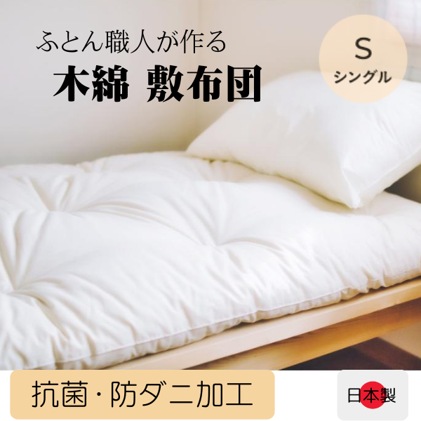 新品綿布団 - お布団のことなら【なら山本ふとん】通販サイト 新品綿布団 - お布団のことなら【なら山本ふとん】通販サイト