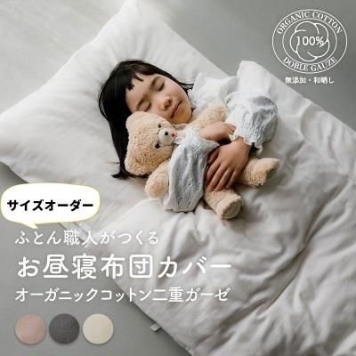 昼寝布団カバー オーダー受付(ゆり様専用 完成②保育園お昼寝 昼寝布団カバー オーダー受付(ゆり様専用 完成②保育園お昼寝