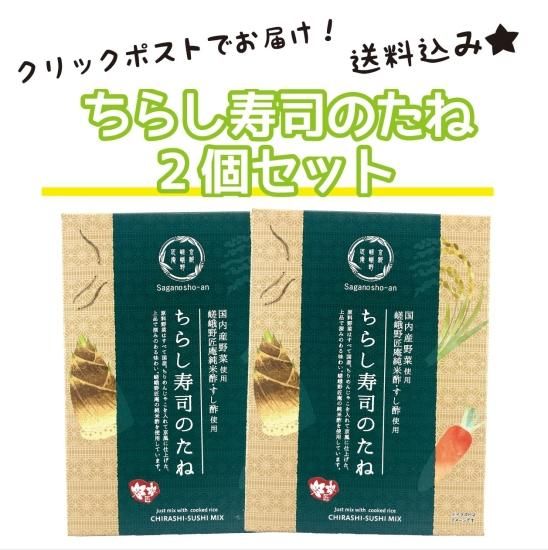 クリックポストにてお届け専用♪】送料込み☆嵯峨野匠庵 ちらし クリックポストにてお届け専用♪】送料込み☆嵯峨野匠庵 ちらし