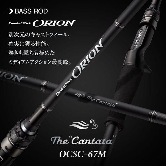 エバーグリーン コンバットスティック オライオンOCSC-67M エバーグリーン コンバットスティック オライオンOCSC-67M