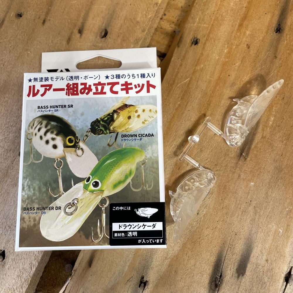 ダイワ：ルアー組み立てキット ドラウンシケーダ - くまがい釣具
