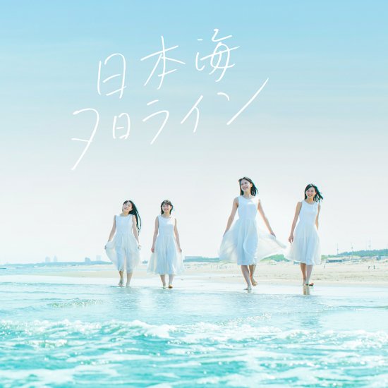 『日本海夕日ライン』(3rd Press) - CD ALBUM