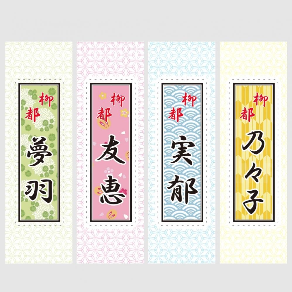 柳都芸妓「花名刺風」 ステッカー・4枚セット