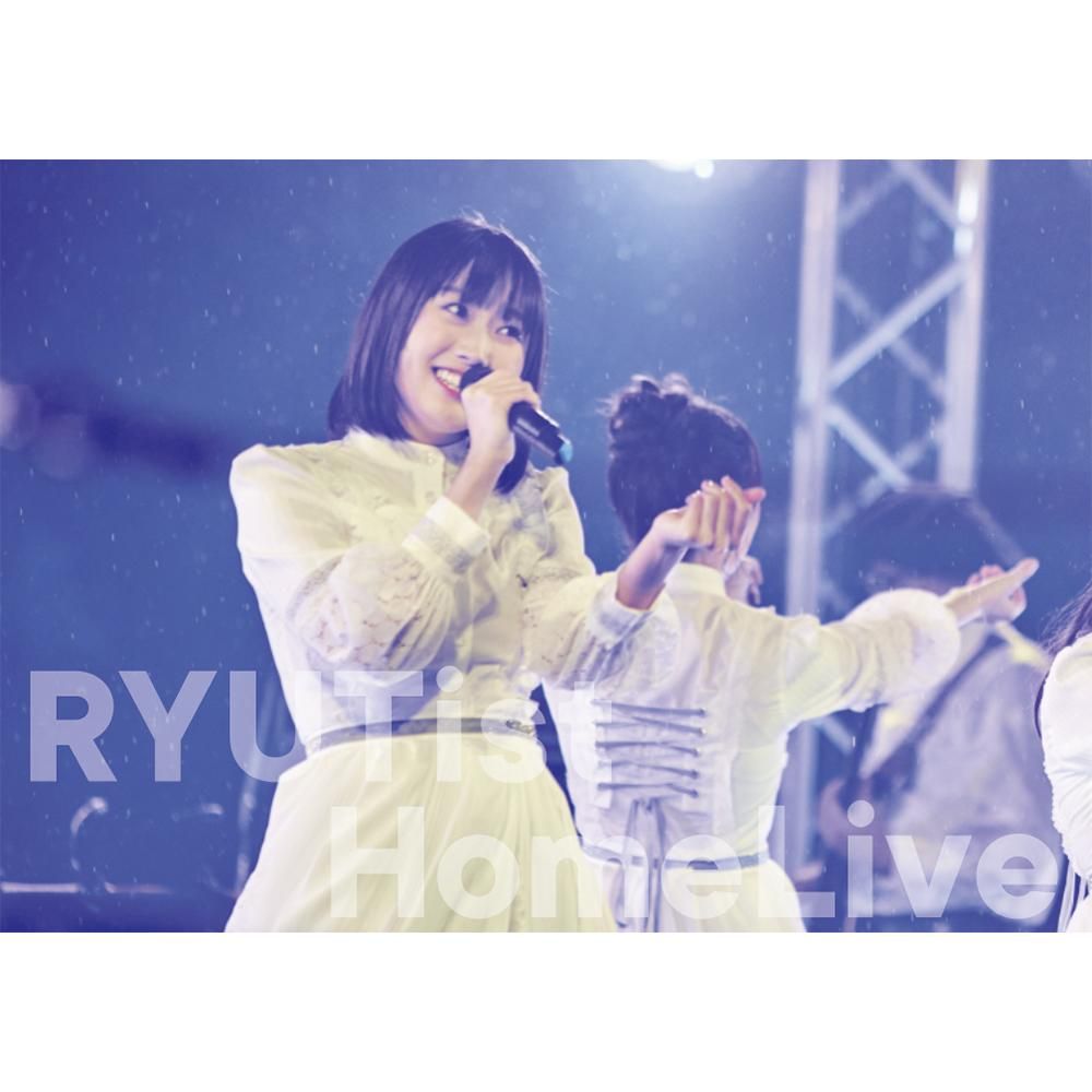 Ryutist Home Live 310 横山実郁バースデーライヴ Live Dvd