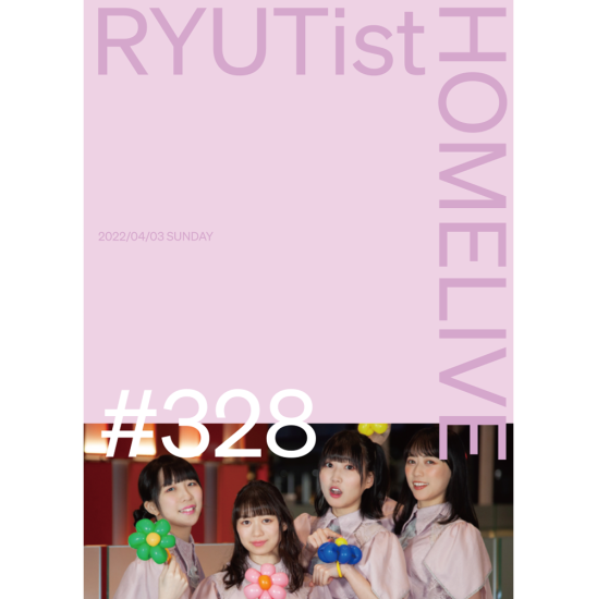 RYUTist HOME LIVE#328 - LIVE DVD