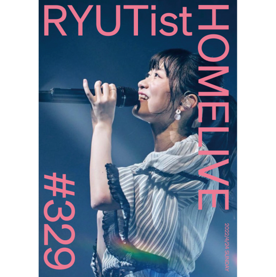 RYUTist HOME LIVE #329 ͧåСǡ饤 - LIVE DVD