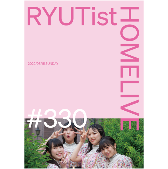 RYUTist HOME LIVE#330 - LIVE DVD