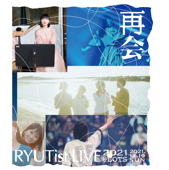 『 RYUTist LIVE 2021「再会」 』 - LIVE Blu-ray Disc