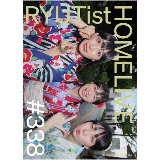 RYUTist HOME LIVE#338 - LIVE DVD