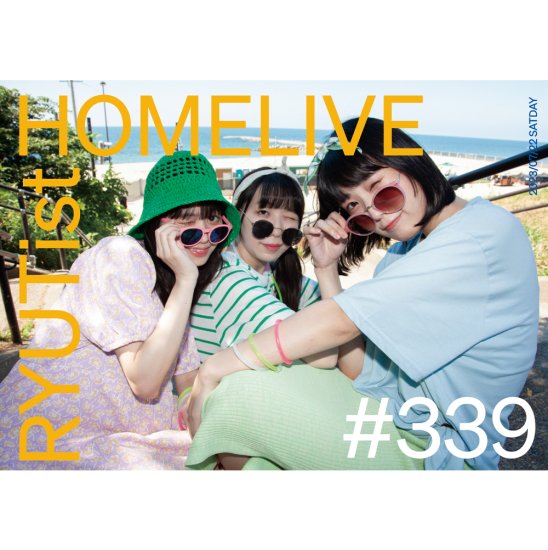 『RYUTist HOME LIVE#339』 - LIVE DVD
