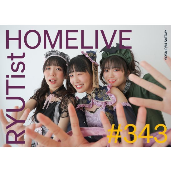 RYUTist HOME LIVE#343 - LIVE DVD