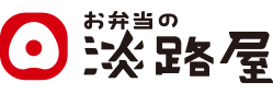 【お弁当の淡路屋】全国配送 ONLINE SHOP
