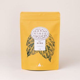 柿の葉茶（ティーバッグ袋タイプ）
