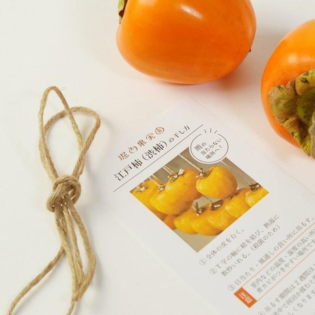 奈良県特産 江戸柿 3kg】 おうちで干し柿セット - 堀内果実園 奈良県特産 江戸柿 3kg】 おうちで干し柿セット - 堀内果実園