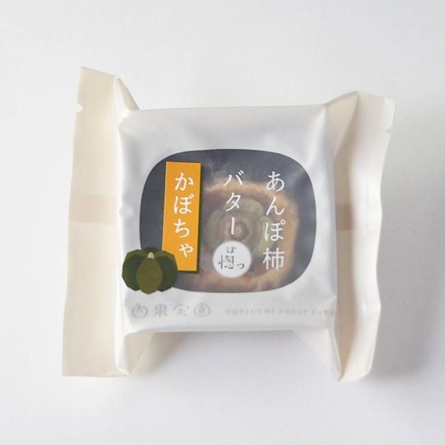 あんぽ柿バター 惚っ - 堀内果実園オンラインショップ