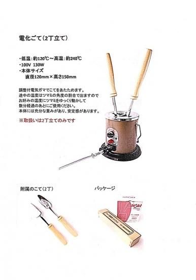 タキイ電器 和裁電気鏝 こて 2丁立 - 【公式通販】ホビーマテリアル