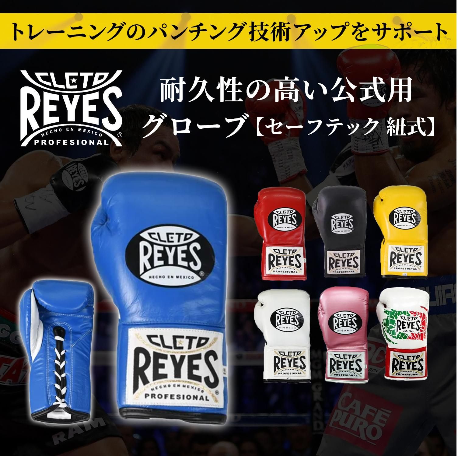 レイジェス(reyes) 耐久性の高い公式用グローブ【セーフテック