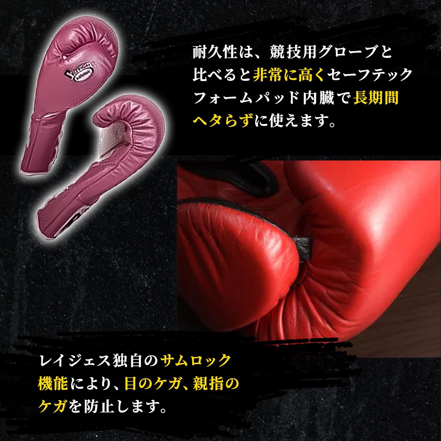 REYESグローブ セーフテック ヒモ式・黒(8oz・10oz) | スパー