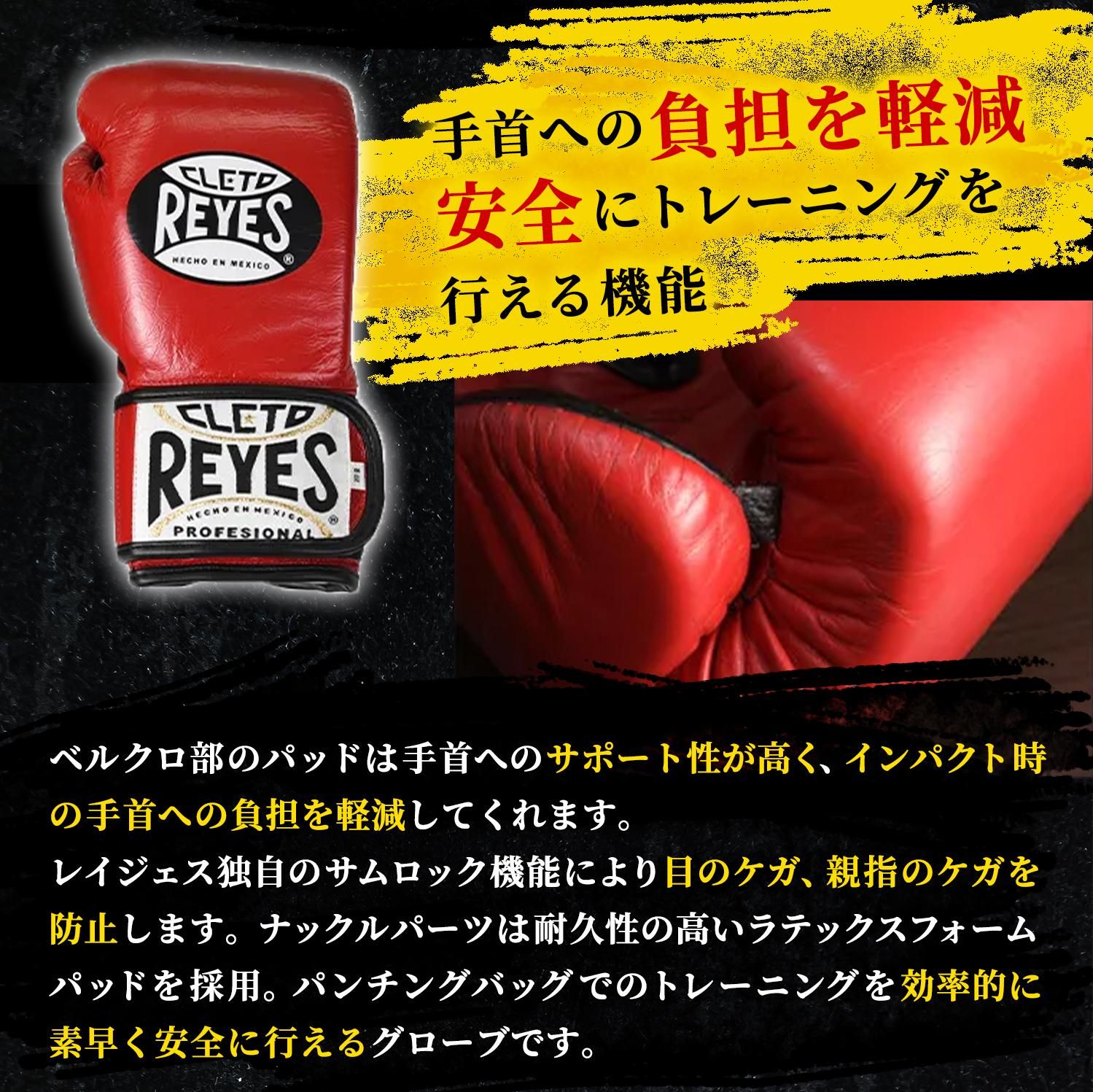 REYESボクシンググローブ マジックテープ式・New赤(8oz-16oz