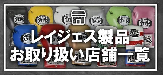 2024春の新作 レイジェスオンラインショップ ボクシング