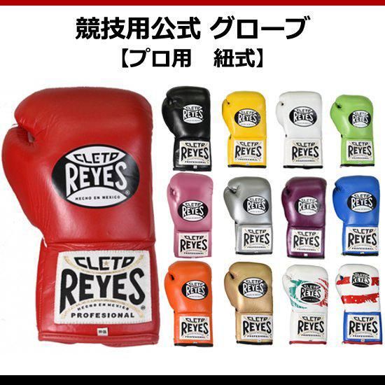 REYES レイジェス ボクシンググローブ 14オンス