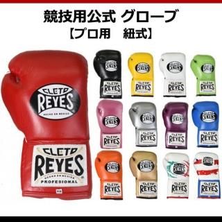 レイジェス(reyes) 競技用公式 グローブ 【プロ用　紐式】 ８オンス/B208、10オンス/B210 - 【公式】ボクシンググローブ　 レイジェスオンラインショップ　reyes