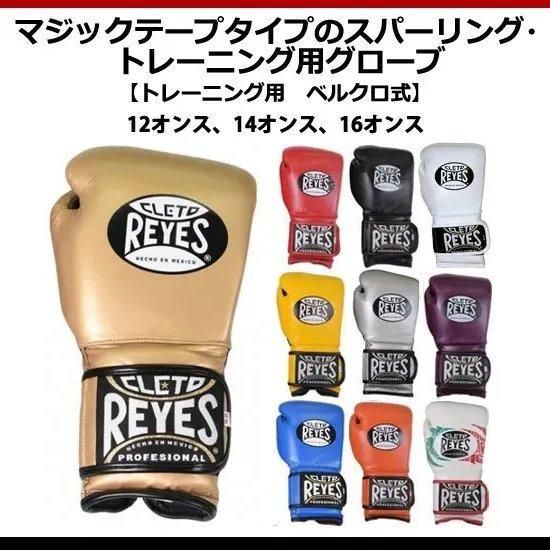 レイジェス(reyes) マジックテープタイプのスパーリング・トレーニング用グローブ【トレーニング用　 ベルクロ式】12オンス/E612、14オンス/E614、16オンス/E616 - 【公式】ボクシンググローブ　レイジェスオンラインショップ　reyes