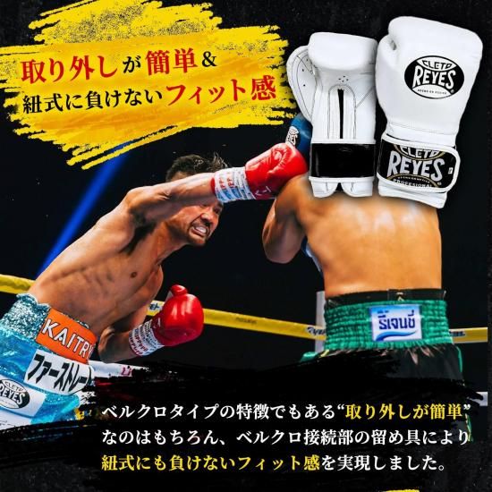 レイジェス(reyes) マジックテープタイプのスパーリング