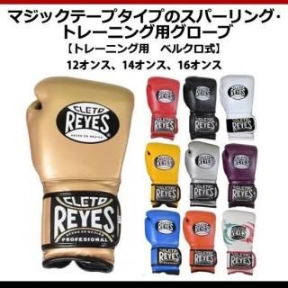 ボクシンググローブ8オンス レイジェスreyes