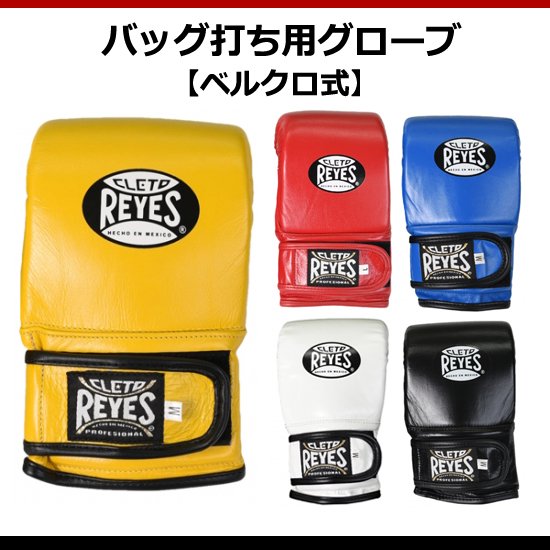 Reyes レイジェス パンチンググローブ ボクシンググローブ Mサイズ-