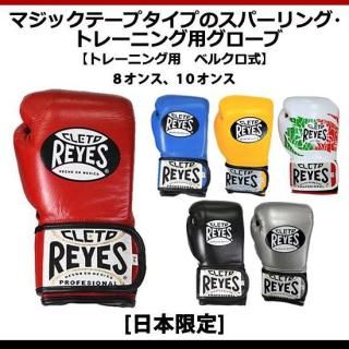 日本限定】レイジェス(reyes) マジックテープタイプのスパーリング